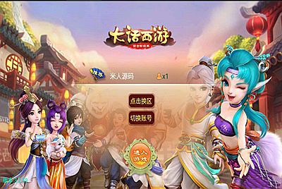 回合制手游大话西游【逍遥西游修炼渡劫升级版第三季】最新整理Linux手工服务端+安卓苹果双端+详细架设教程